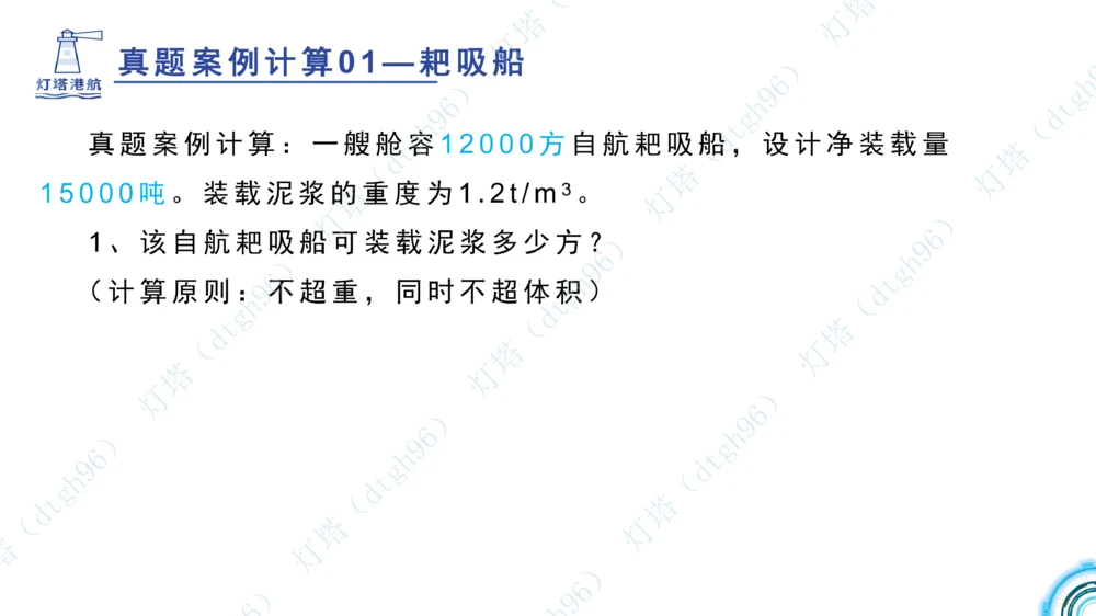 (1)--2601-入门课01节+02节_扫描版_2026年一级建造师_2026年一建港航_2026年一建港航SVIP_02-基础精讲✿高端面授✿深度强化_03-2026年一建港航-神秘人-小白识图课-灯塔_讲义