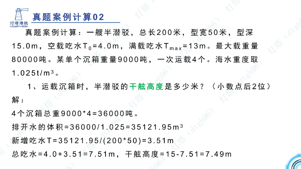 (1)--2601-入门课01节+02节_扫描版_2026年一级建造师_2026年一建港航_2026年一建港航SVIP_02-基础精讲✿高端面授✿深度强化_03-2026年一建港航-神秘人-小白识图课-灯塔_讲义