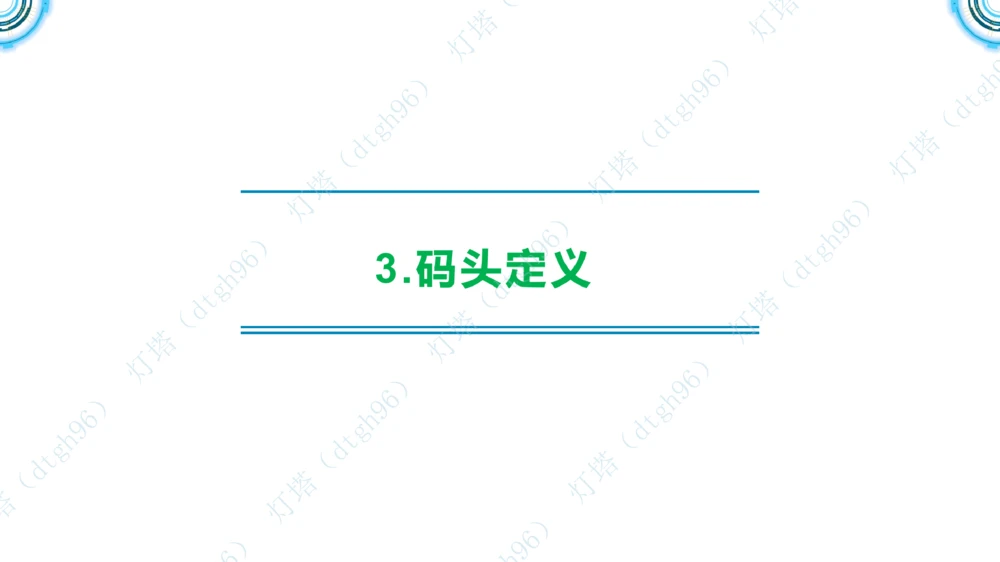 (1)--2601-入门课01节+02节_扫描版_2026年一级建造师_2026年一建港航_2026年一建港航SVIP_02-基础精讲✿高端面授✿深度强化_03-2026年一建港航-神秘人-小白识图课-灯塔_讲义
