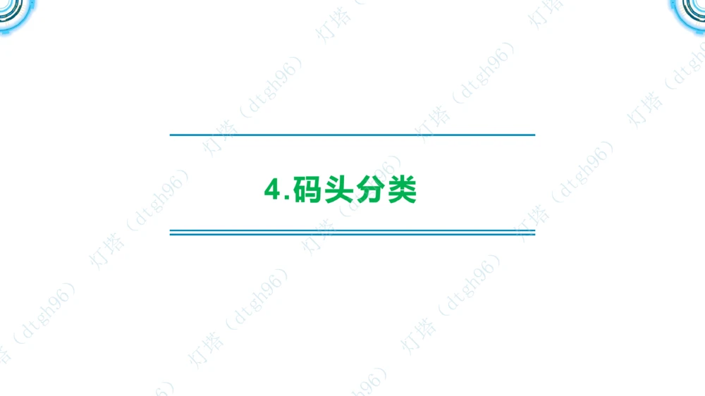 (1)--2601-入门课01节+02节_扫描版_2026年一级建造师_2026年一建港航_2026年一建港航SVIP_02-基础精讲✿高端面授✿深度强化_03-2026年一建港航-神秘人-小白识图课-灯塔_讲义