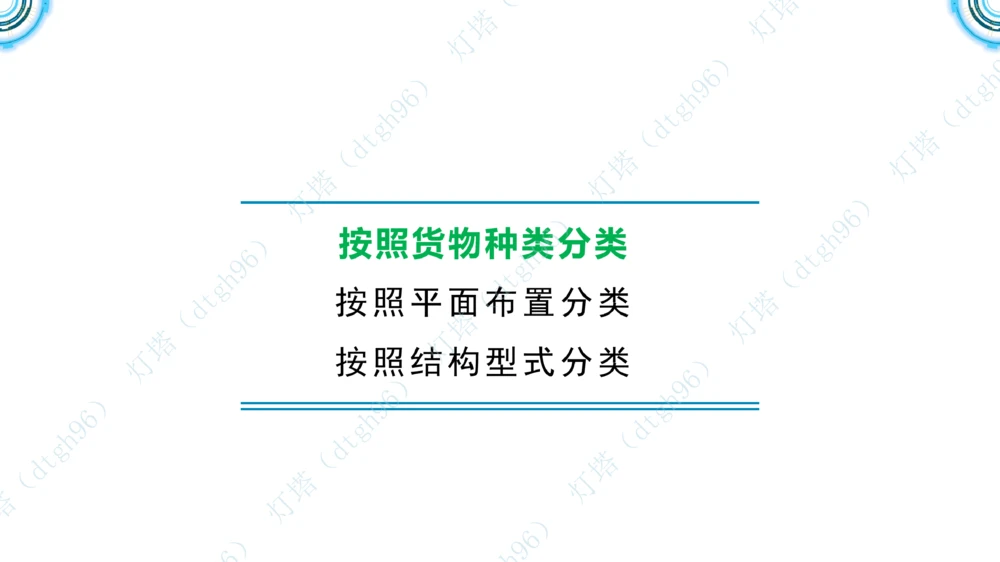 (1)--2601-入门课01节+02节_扫描版_2026年一级建造师_2026年一建港航_2026年一建港航SVIP_02-基础精讲✿高端面授✿深度强化_03-2026年一建港航-神秘人-小白识图课-灯塔_讲义