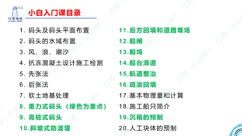 (1)--2601-入门课01节+02节_扫描版_2026年一级建造师_2026年一建港航_2026年一建港航SVIP_02-基础精讲✿高端面授✿深度强化_03-2026年一建港航-神秘人-小白识图课-灯塔_讲义