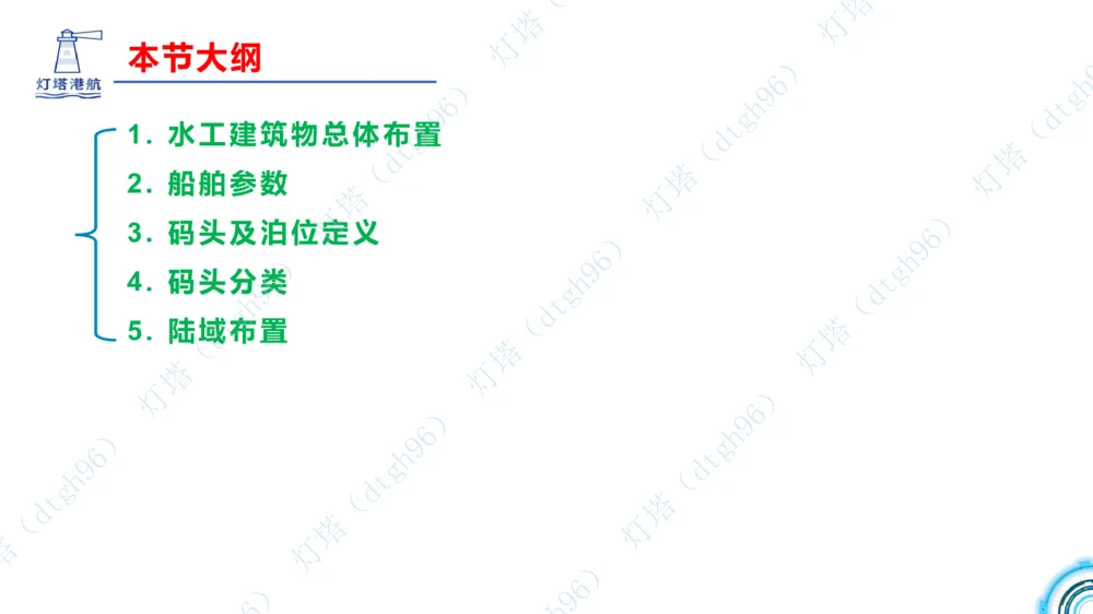 (1)--2601-入门课01节+02节_扫描版_2026年一级建造师_2026年一建港航_2026年一建港航SVIP_02-基础精讲✿高端面授✿深度强化_03-2026年一建港航-神秘人-小白识图课-灯塔_讲义