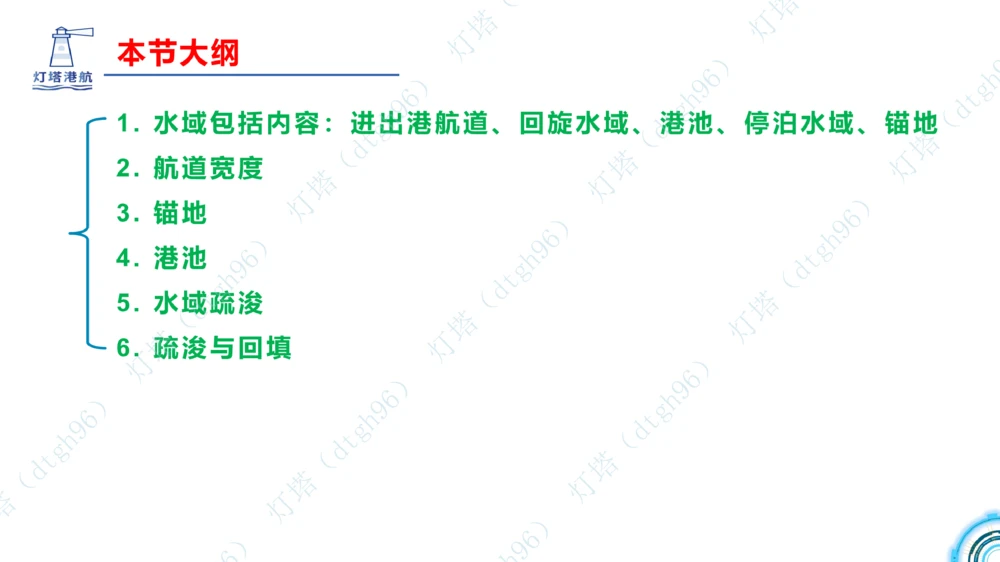 (1)--2601-入门课01节+02节_扫描版_2026年一级建造师_2026年一建港航_2026年一建港航SVIP_02-基础精讲✿高端面授✿深度强化_03-2026年一建港航-神秘人-小白识图课-灯塔_讲义