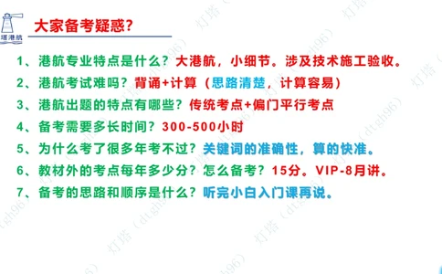 (1)--2601-入门课01节+02节_扫描版_2026年一级建造师_2026年一建港航_2026年一建港航SVIP_02-基础精讲✿高端面授✿深度强化_03-2026年一建港航-神秘人-小白识图课-灯塔_讲义