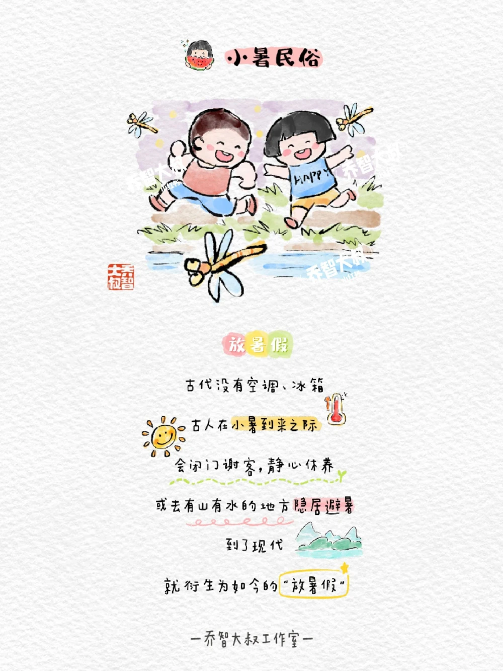 带孩子了解二十四节气&mdash;&mdash;小暑_中小学精品资料(高清可打印)_常识知识大全集140份高清资料整理版