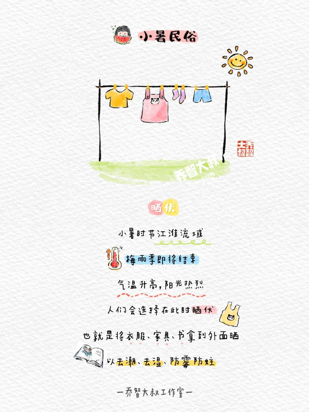 带孩子了解二十四节气&mdash;&mdash;小暑_中小学精品资料(高清可打印)_常识知识大全集140份高清资料整理版