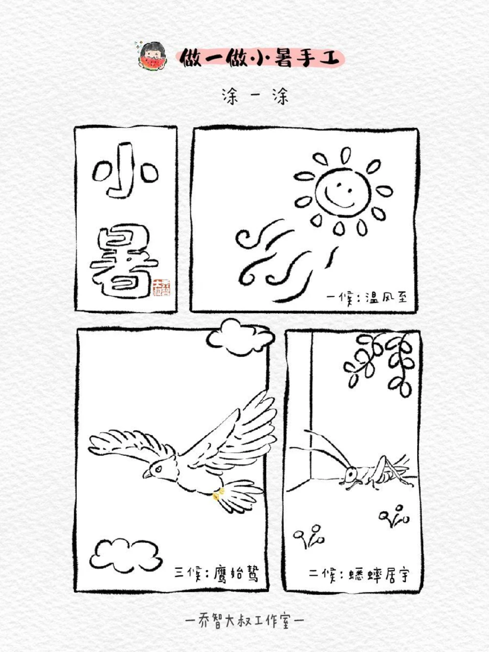 带孩子了解二十四节气&mdash;&mdash;小暑_中小学精品资料(高清可打印)_常识知识大全集140份高清资料整理版