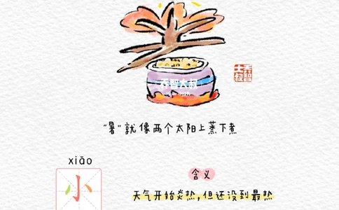 带孩子了解二十四节气&mdash;&mdash;小暑_中小学精品资料(高清可打印)_常识知识大全集140份高清资料整理版