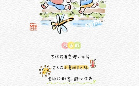 带孩子了解二十四节气&mdash;&mdash;小暑_中小学精品资料(高清可打印)_常识知识大全集140份高清资料整理版