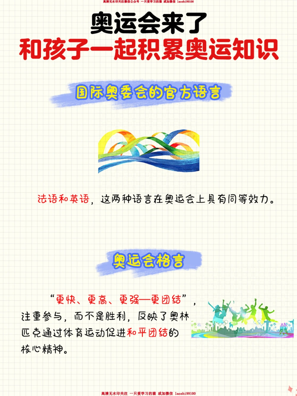 奥运会来了-和孩子一起积累奥运知识_2025抖音最火小学全科全年级资料大全集超完整版_小学常识VIP资源禁止外传