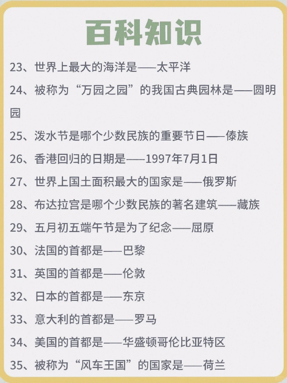 百科知识大全，提高孩子视野_中小学精品资料(高清可打印)_百科知识大全集312份高清资料整理版