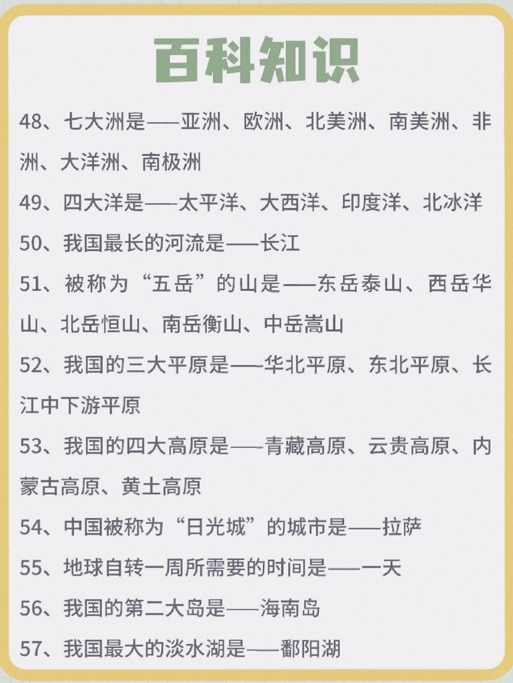 百科知识大全，提高孩子视野_中小学精品资料(高清可打印)_百科知识大全集312份高清资料整理版