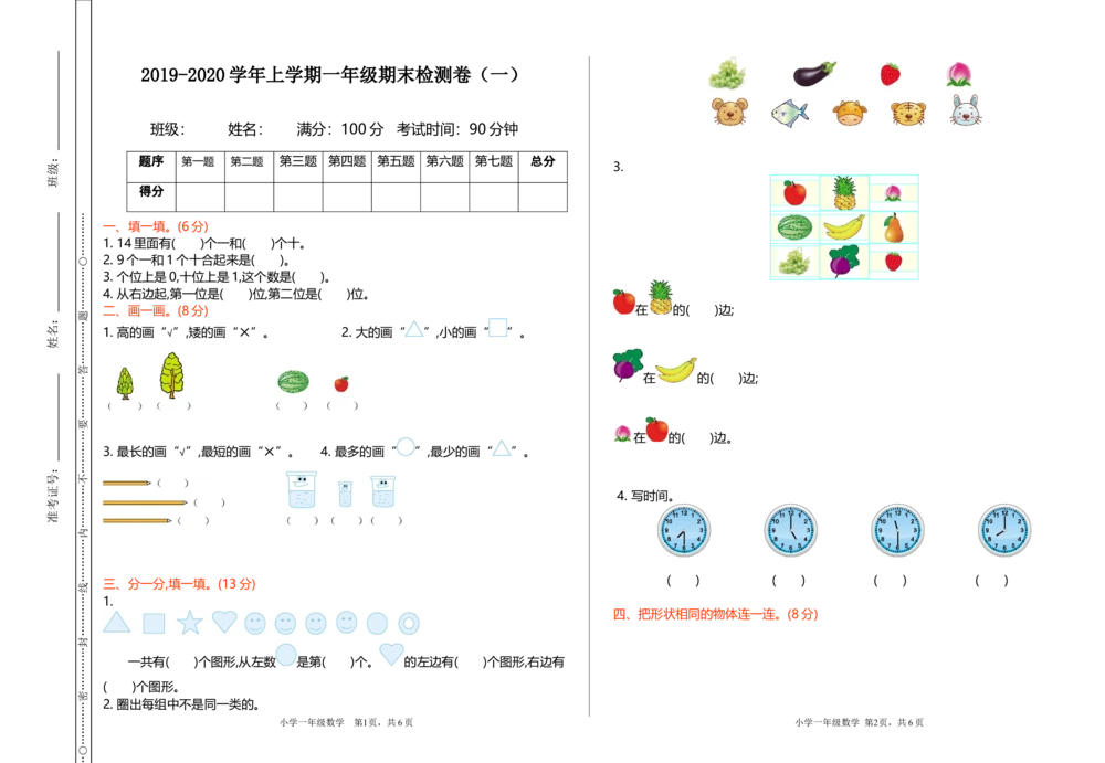 期末检测（一）_小学试卷大合集_一年级数学上册（单元期中期末试卷）_北师大版
