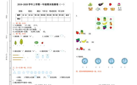 期末检测（一）_小学试卷大合集_一年级数学上册（单元期中期末试卷）_北师大版