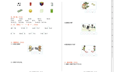 期末检测（一）_小学试卷大合集_一年级数学上册（单元期中期末试卷）_北师大版