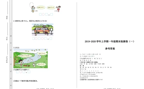 期末检测（一）_小学试卷大合集_一年级数学上册（单元期中期末试卷）_北师大版