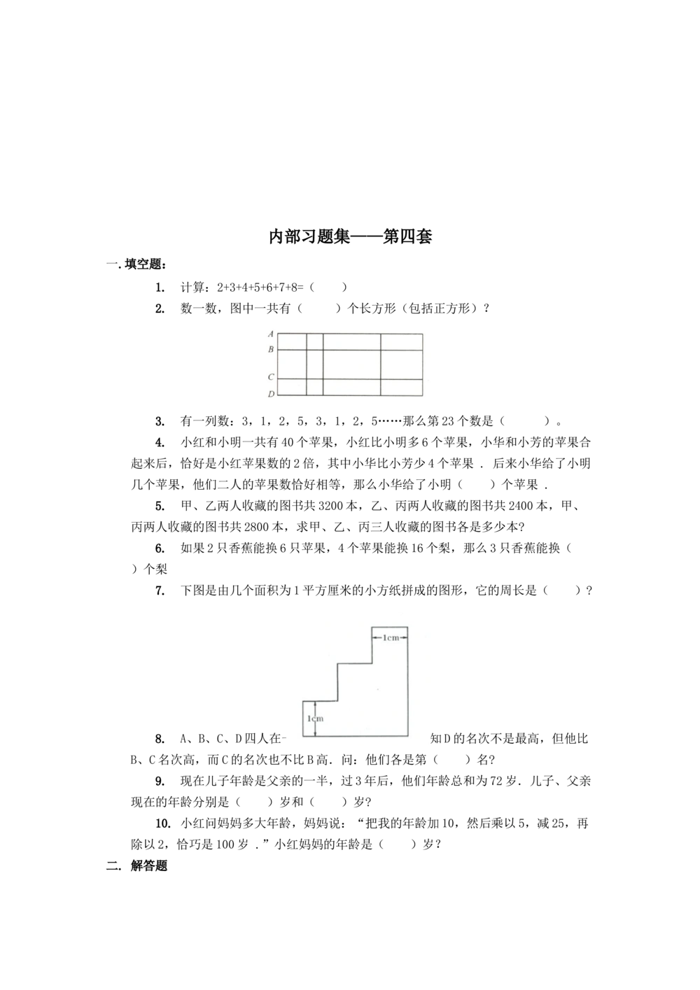 数学奥数习题集.低年级(第1-4套)_小学奥数举一反三1-6年级相关课程_奥数1-6年级经典题库大全(1)