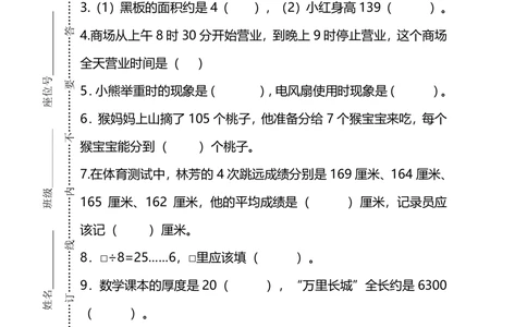 名校密卷人教版数学三年级上册期末测试卷（一）及答案_小学试卷大合集_三年级数学上册（单元期中期末试卷）_人教版数学三年级（上）期末考试题14套（含答案）