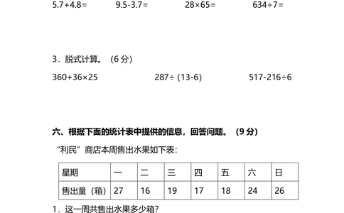 名校密卷人教版数学三年级上册期末测试卷（一）及答案_小学试卷大合集_三年级数学上册（单元期中期末试卷）_人教版数学三年级（上）期末考试题14套（含答案）