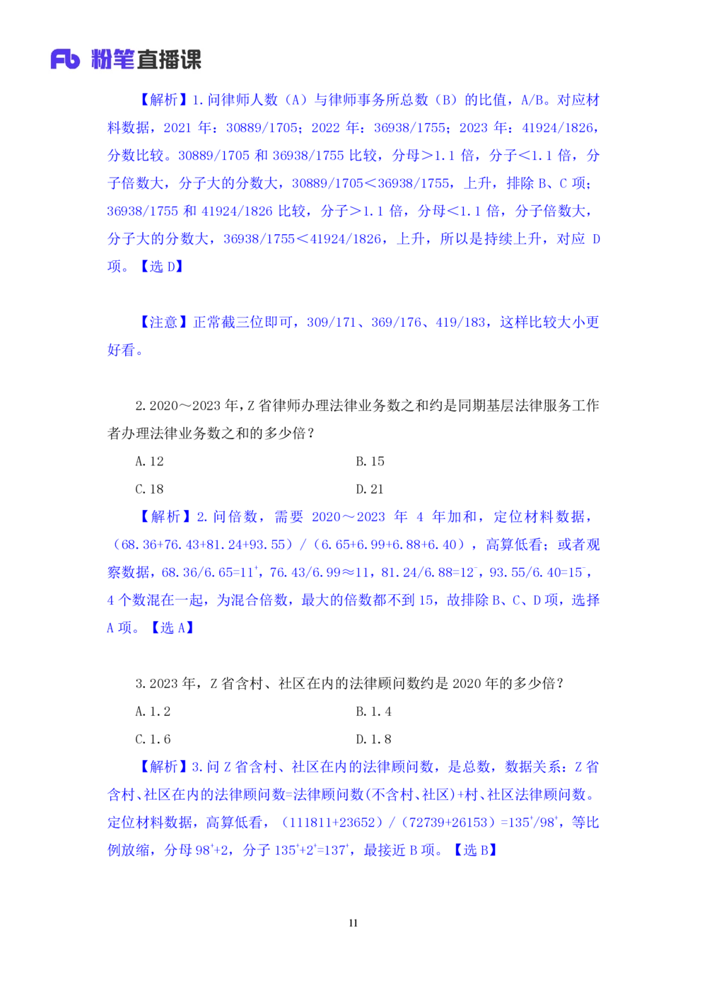 2025.08.05+精讲精练-资料8+陶昶安（笔记）（笔试系统班图书大礼包：2026联考2期）_各省考资料汇总_1、2026省考资料（持续更新中）_1、2026省考系统班课程（推荐先看）_2026联考省考980系统班