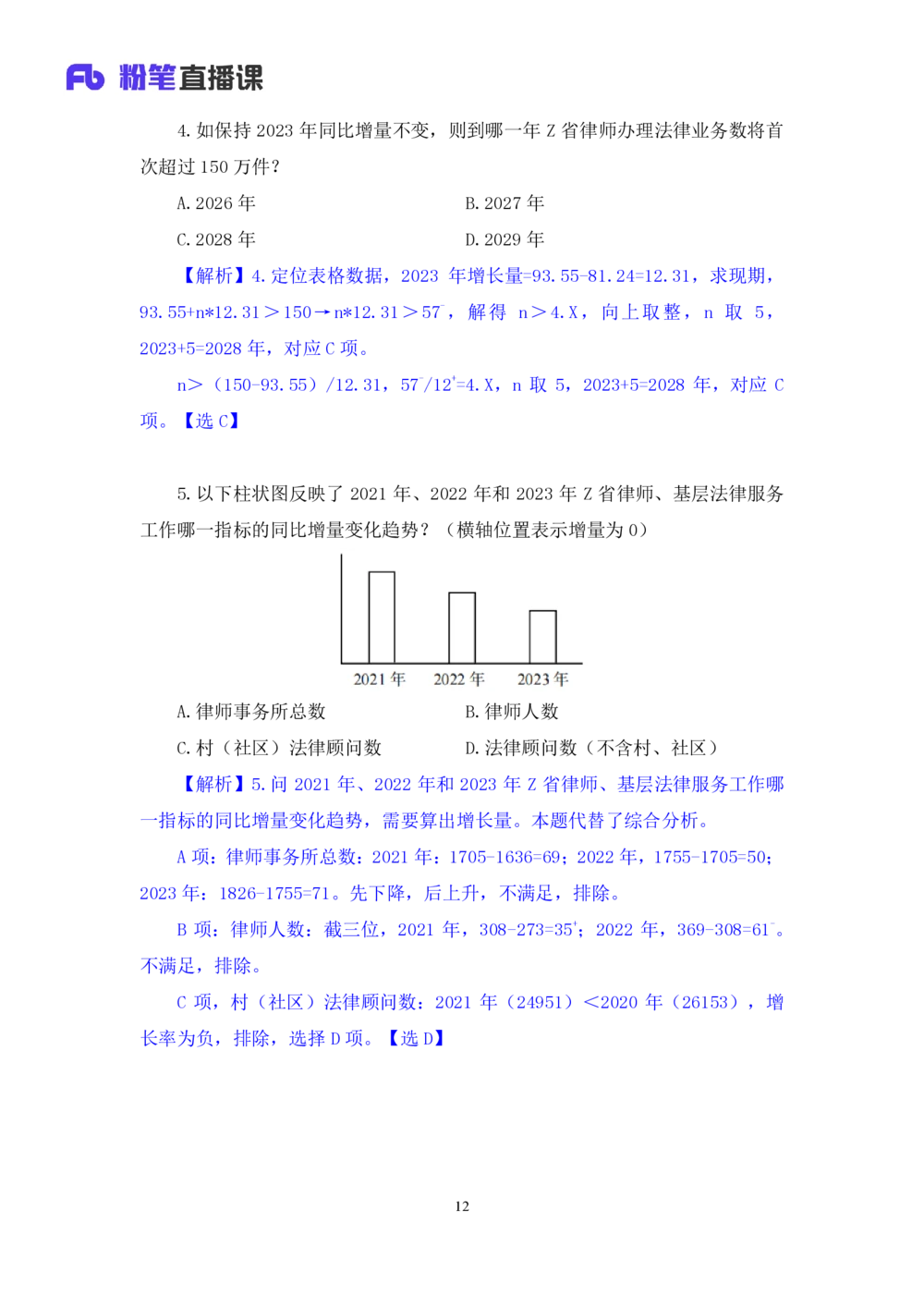 2025.08.05+精讲精练-资料8+陶昶安（笔记）（笔试系统班图书大礼包：2026联考2期）_各省考资料汇总_1、2026省考资料（持续更新中）_1、2026省考系统班课程（推荐先看）_2026联考省考980系统班