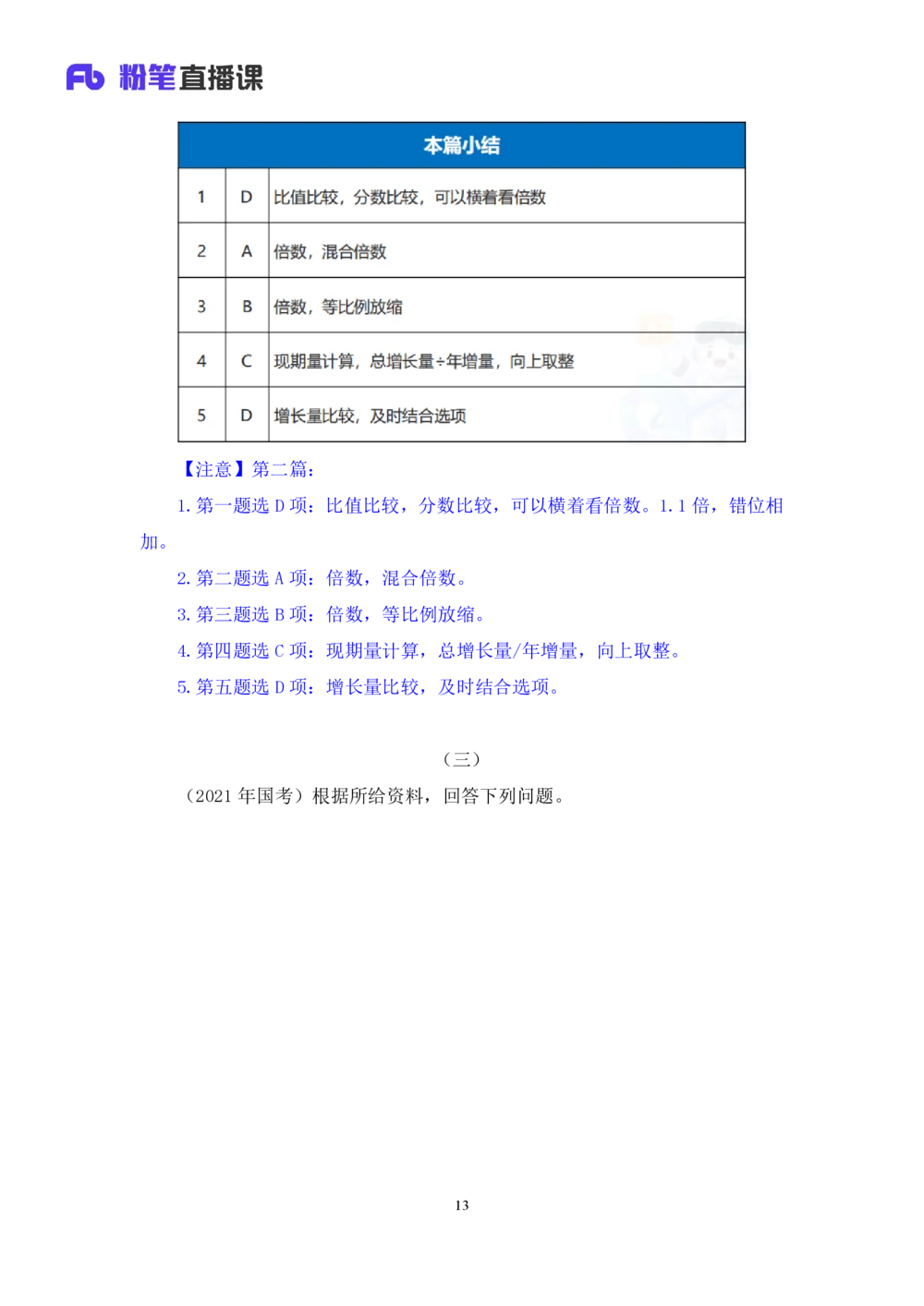 2025.08.05+精讲精练-资料8+陶昶安（笔记）（笔试系统班图书大礼包：2026联考2期）_各省考资料汇总_1、2026省考资料（持续更新中）_1、2026省考系统班课程（推荐先看）_2026联考省考980系统班
