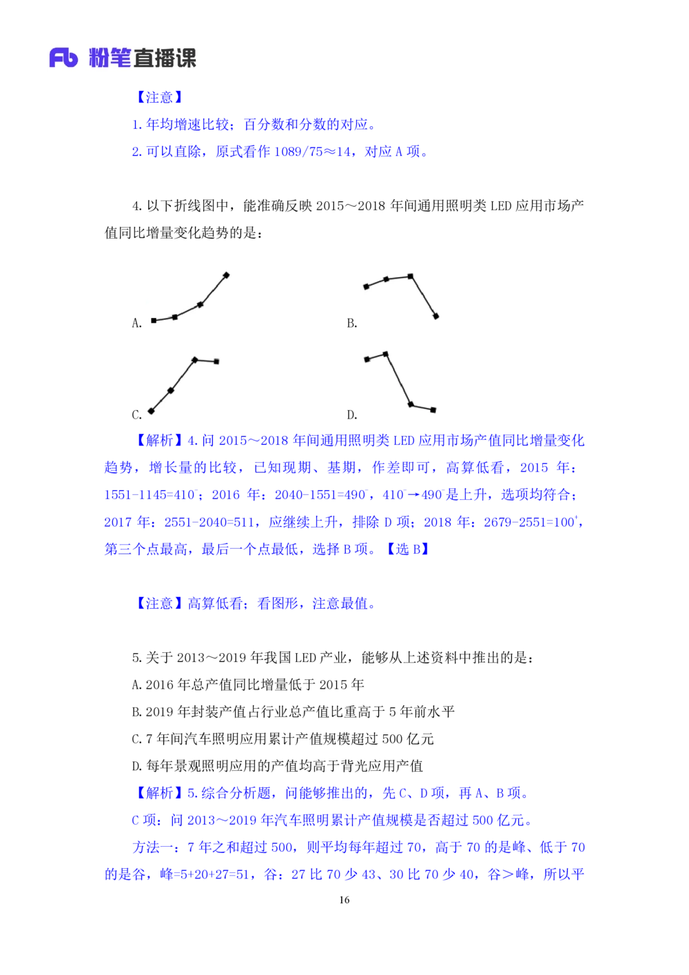 2025.08.05+精讲精练-资料8+陶昶安（笔记）（笔试系统班图书大礼包：2026联考2期）_各省考资料汇总_1、2026省考资料（持续更新中）_1、2026省考系统班课程（推荐先看）_2026联考省考980系统班