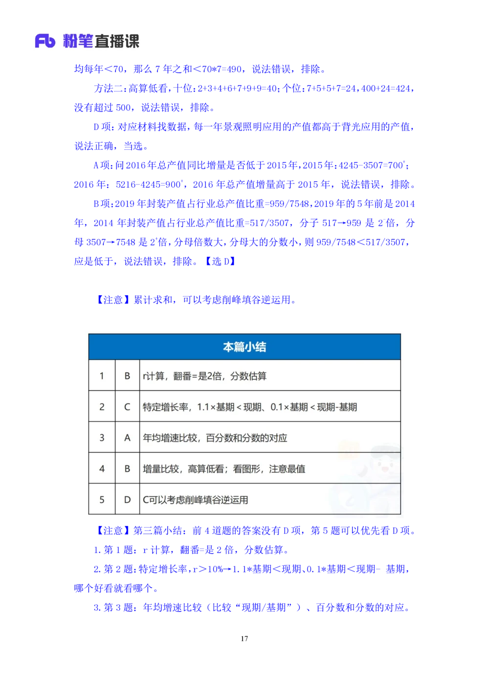 2025.08.05+精讲精练-资料8+陶昶安（笔记）（笔试系统班图书大礼包：2026联考2期）_各省考资料汇总_1、2026省考资料（持续更新中）_1、2026省考系统班课程（推荐先看）_2026联考省考980系统班