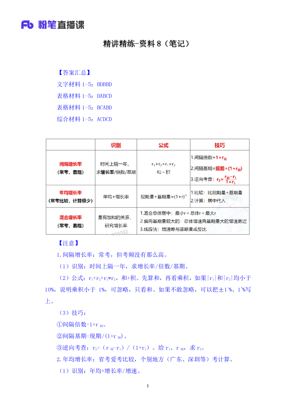 2025.08.05+精讲精练-资料8+陶昶安（笔记）（笔试系统班图书大礼包：2026联考2期）_各省考资料汇总_1、2026省考资料（持续更新中）_1、2026省考系统班课程（推荐先看）_2026联考省考980系统班