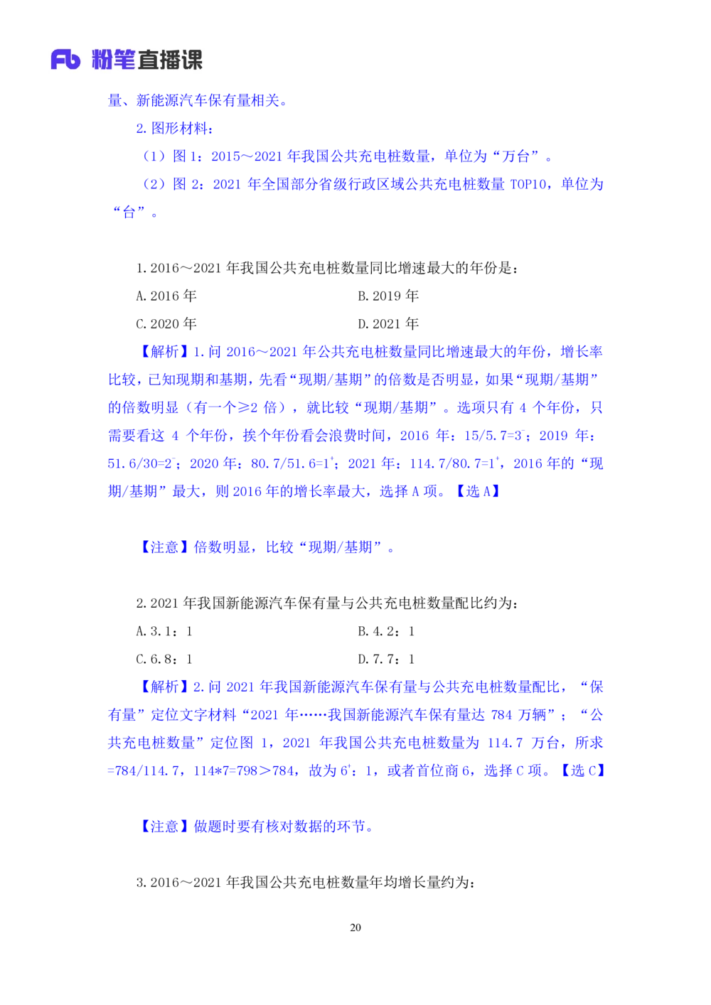 2025.08.05+精讲精练-资料8+陶昶安（笔记）（笔试系统班图书大礼包：2026联考2期）_各省考资料汇总_1、2026省考资料（持续更新中）_1、2026省考系统班课程（推荐先看）_2026联考省考980系统班