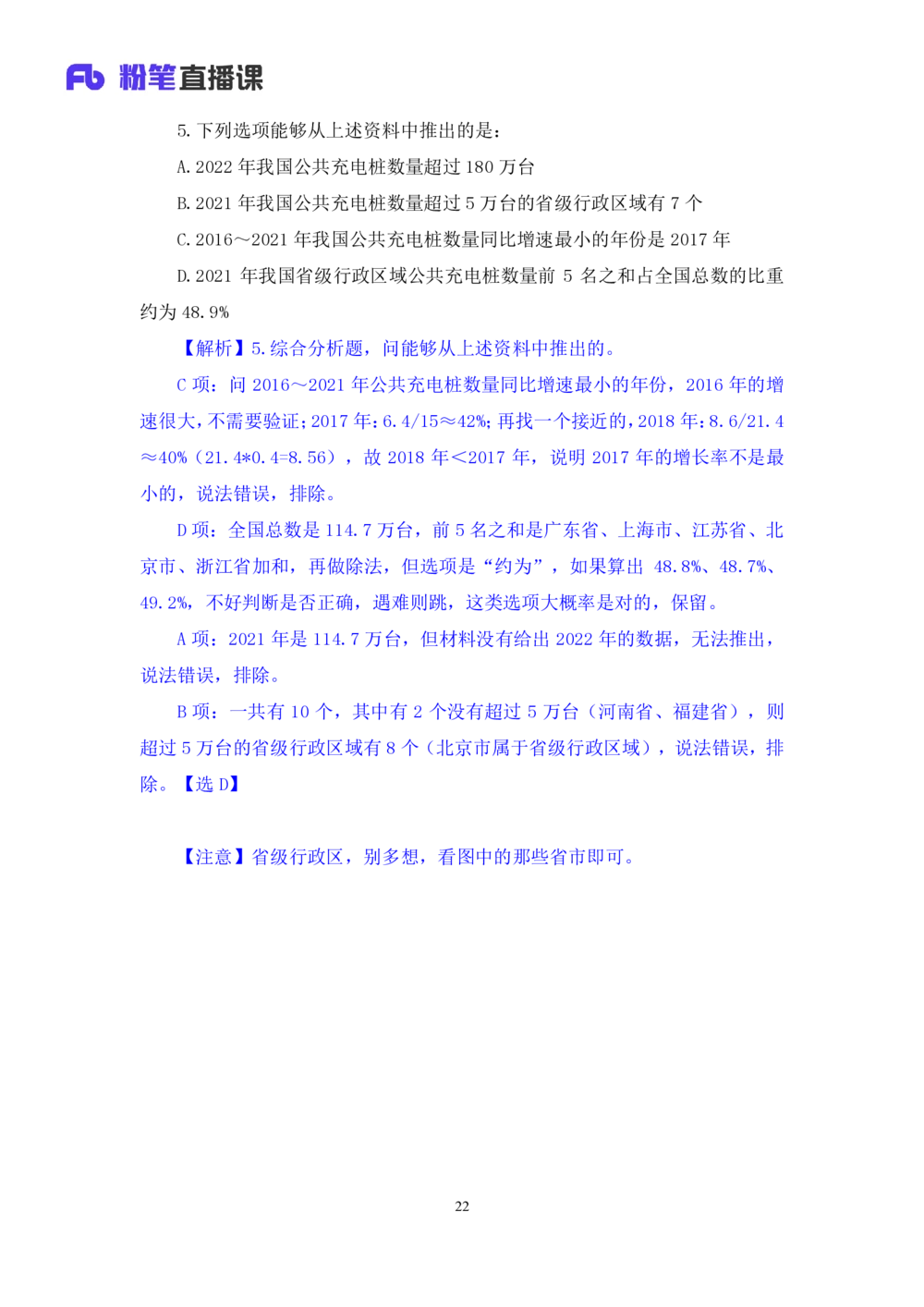 2025.08.05+精讲精练-资料8+陶昶安（笔记）（笔试系统班图书大礼包：2026联考2期）_各省考资料汇总_1、2026省考资料（持续更新中）_1、2026省考系统班课程（推荐先看）_2026联考省考980系统班