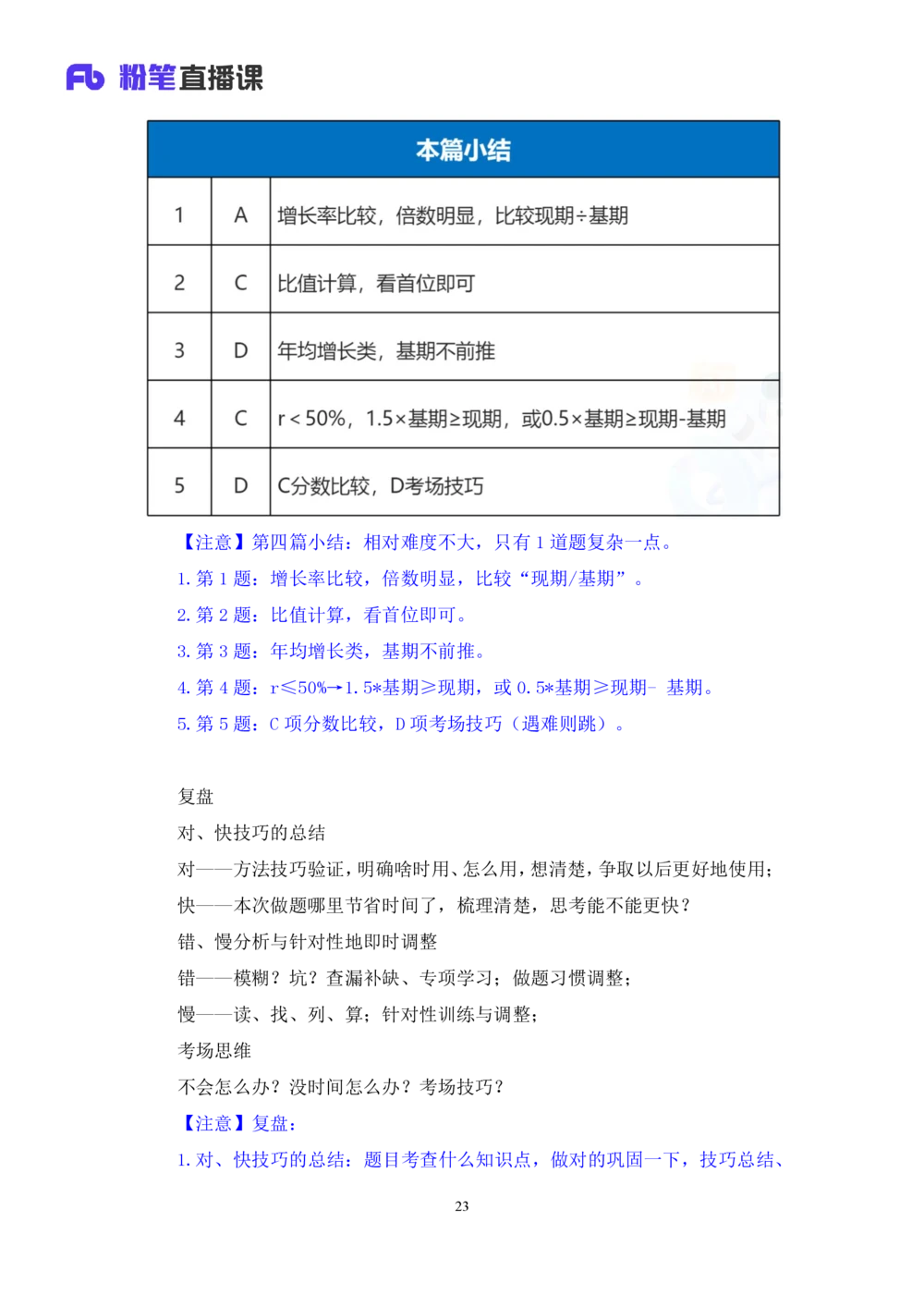 2025.08.05+精讲精练-资料8+陶昶安（笔记）（笔试系统班图书大礼包：2026联考2期）_各省考资料汇总_1、2026省考资料（持续更新中）_1、2026省考系统班课程（推荐先看）_2026联考省考980系统班