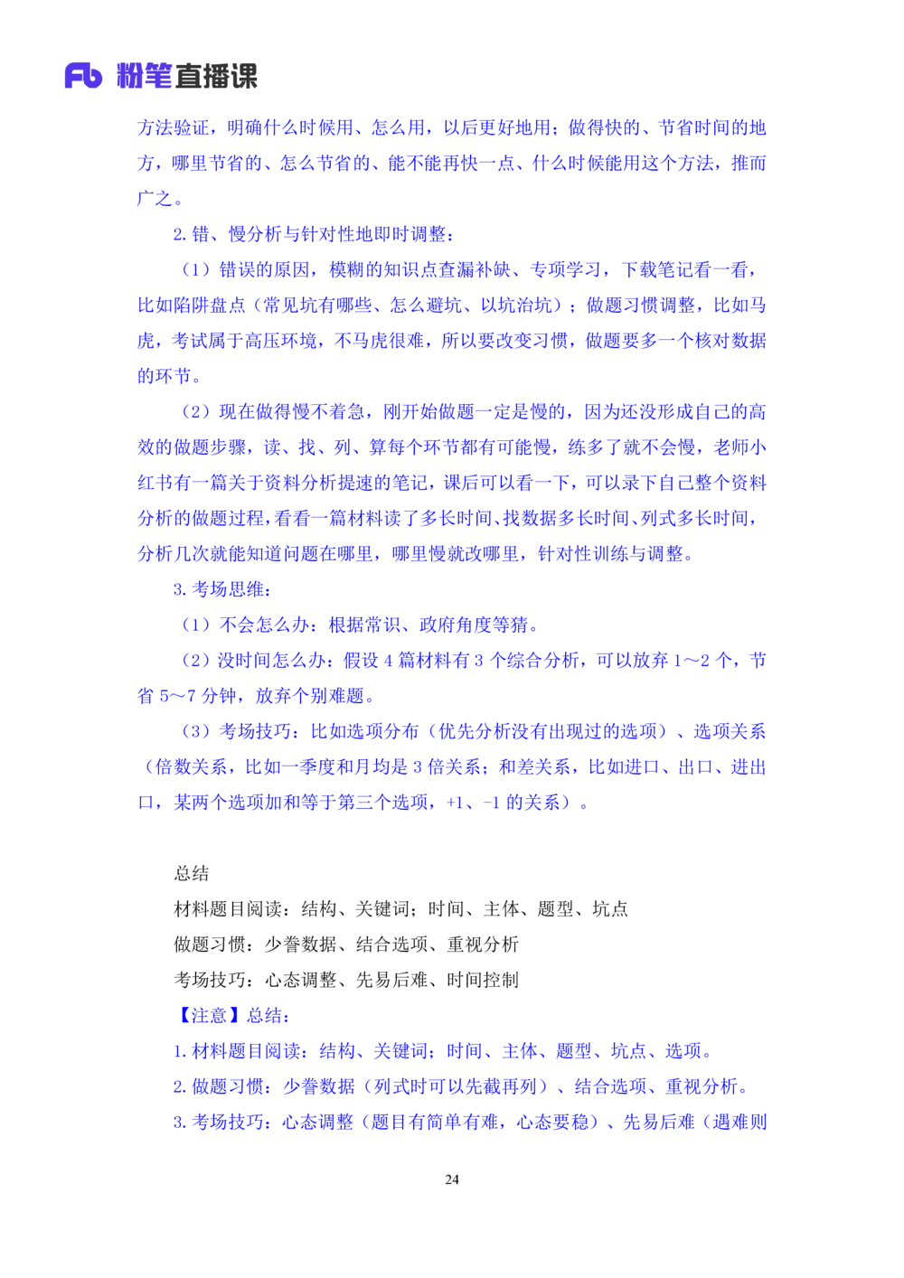 2025.08.05+精讲精练-资料8+陶昶安（笔记）（笔试系统班图书大礼包：2026联考2期）_各省考资料汇总_1、2026省考资料（持续更新中）_1、2026省考系统班课程（推荐先看）_2026联考省考980系统班