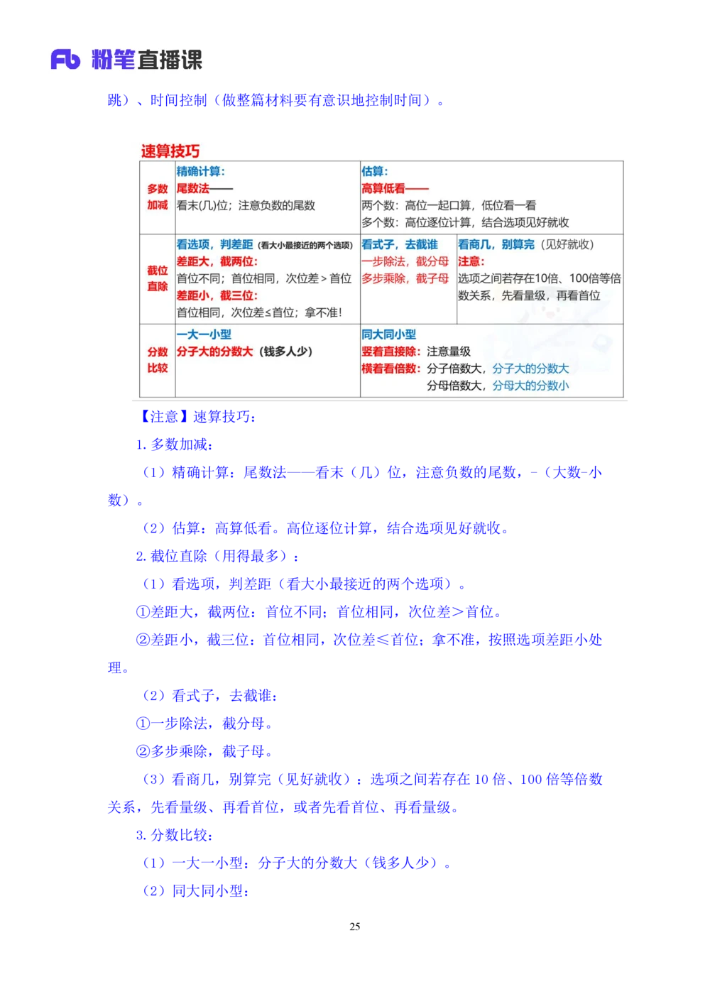 2025.08.05+精讲精练-资料8+陶昶安（笔记）（笔试系统班图书大礼包：2026联考2期）_各省考资料汇总_1、2026省考资料（持续更新中）_1、2026省考系统班课程（推荐先看）_2026联考省考980系统班