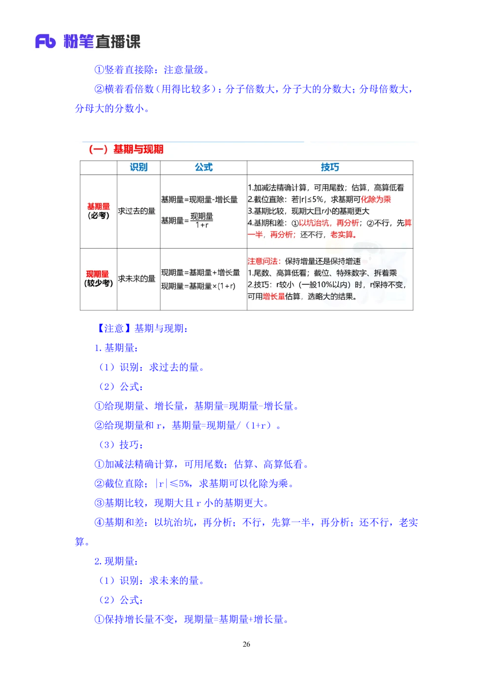 2025.08.05+精讲精练-资料8+陶昶安（笔记）（笔试系统班图书大礼包：2026联考2期）_各省考资料汇总_1、2026省考资料（持续更新中）_1、2026省考系统班课程（推荐先看）_2026联考省考980系统班