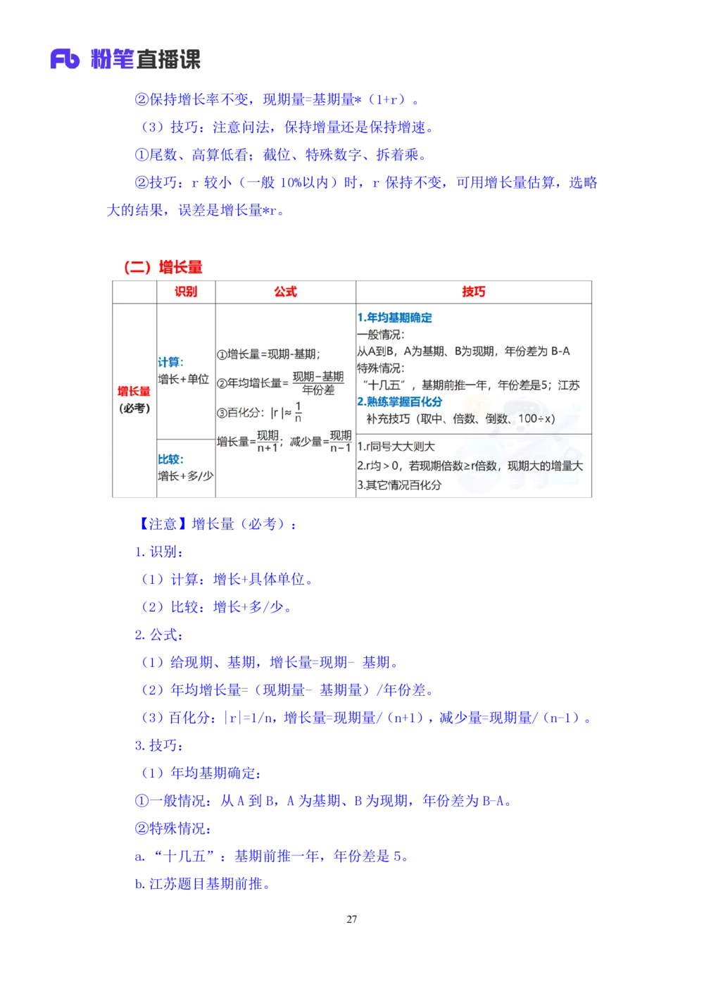 2025.08.05+精讲精练-资料8+陶昶安（笔记）（笔试系统班图书大礼包：2026联考2期）_各省考资料汇总_1、2026省考资料（持续更新中）_1、2026省考系统班课程（推荐先看）_2026联考省考980系统班