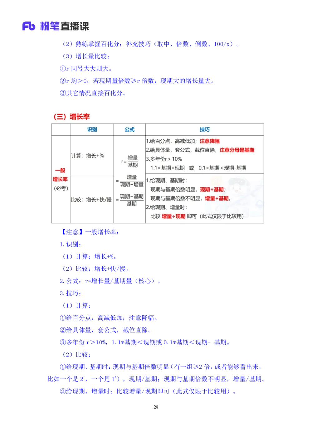 2025.08.05+精讲精练-资料8+陶昶安（笔记）（笔试系统班图书大礼包：2026联考2期）_各省考资料汇总_1、2026省考资料（持续更新中）_1、2026省考系统班课程（推荐先看）_2026联考省考980系统班