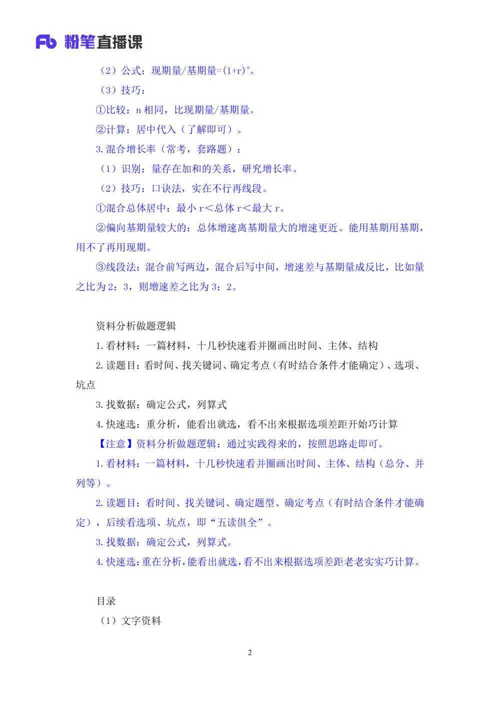 2025.08.05+精讲精练-资料8+陶昶安（笔记）（笔试系统班图书大礼包：2026联考2期）_各省考资料汇总_1、2026省考资料（持续更新中）_1、2026省考系统班课程（推荐先看）_2026联考省考980系统班