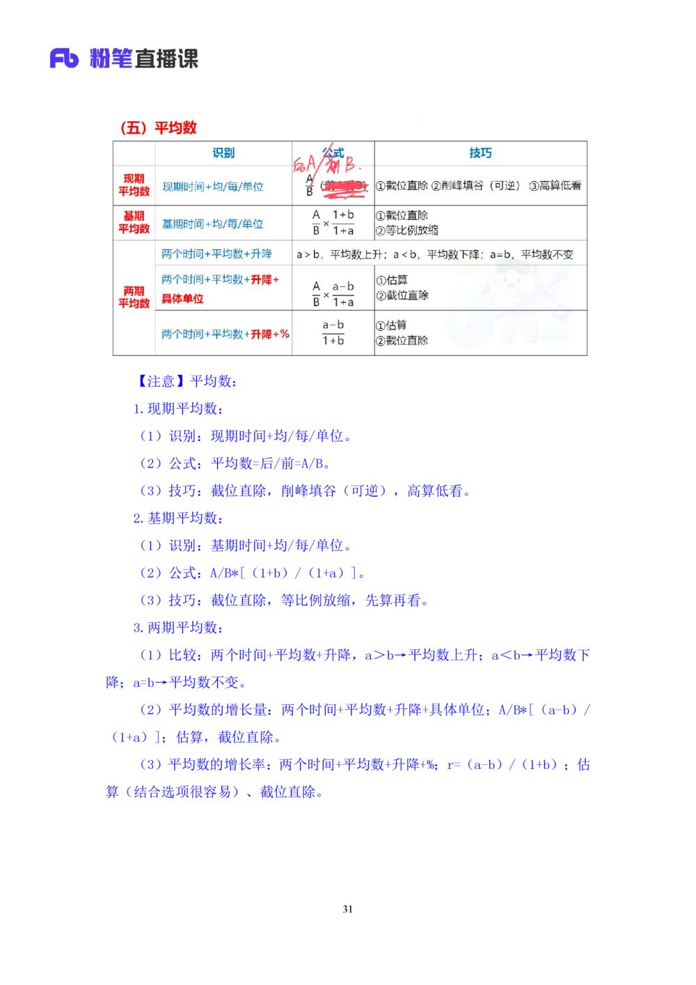 2025.08.05+精讲精练-资料8+陶昶安（笔记）（笔试系统班图书大礼包：2026联考2期）_各省考资料汇总_1、2026省考资料（持续更新中）_1、2026省考系统班课程（推荐先看）_2026联考省考980系统班
