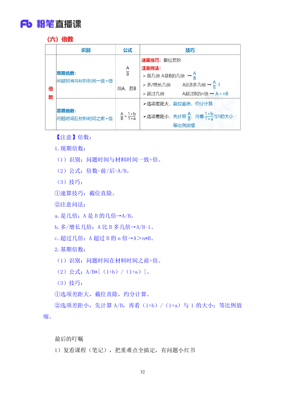 2025.08.05+精讲精练-资料8+陶昶安（笔记）（笔试系统班图书大礼包：2026联考2期）_各省考资料汇总_1、2026省考资料（持续更新中）_1、2026省考系统班课程（推荐先看）_2026联考省考980系统班