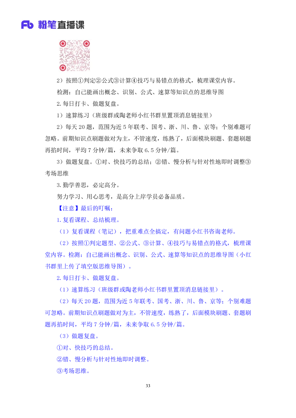 2025.08.05+精讲精练-资料8+陶昶安（笔记）（笔试系统班图书大礼包：2026联考2期）_各省考资料汇总_1、2026省考资料（持续更新中）_1、2026省考系统班课程（推荐先看）_2026联考省考980系统班