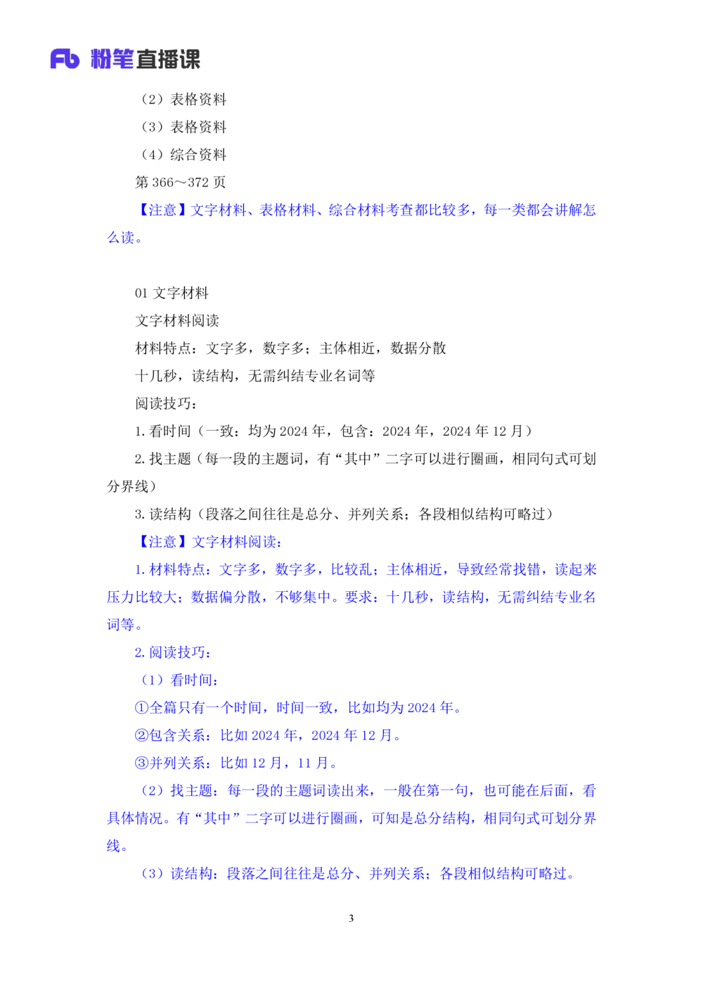 2025.08.05+精讲精练-资料8+陶昶安（笔记）（笔试系统班图书大礼包：2026联考2期）_各省考资料汇总_1、2026省考资料（持续更新中）_1、2026省考系统班课程（推荐先看）_2026联考省考980系统班
