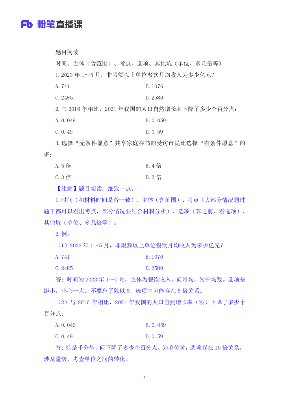 2025.08.05+精讲精练-资料8+陶昶安（笔记）（笔试系统班图书大礼包：2026联考2期）_各省考资料汇总_1、2026省考资料（持续更新中）_1、2026省考系统班课程（推荐先看）_2026联考省考980系统班