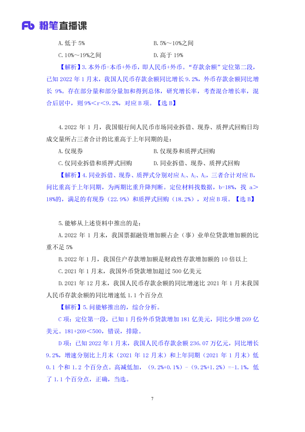 2025.08.05+精讲精练-资料8+陶昶安（笔记）（笔试系统班图书大礼包：2026联考2期）_各省考资料汇总_1、2026省考资料（持续更新中）_1、2026省考系统班课程（推荐先看）_2026联考省考980系统班