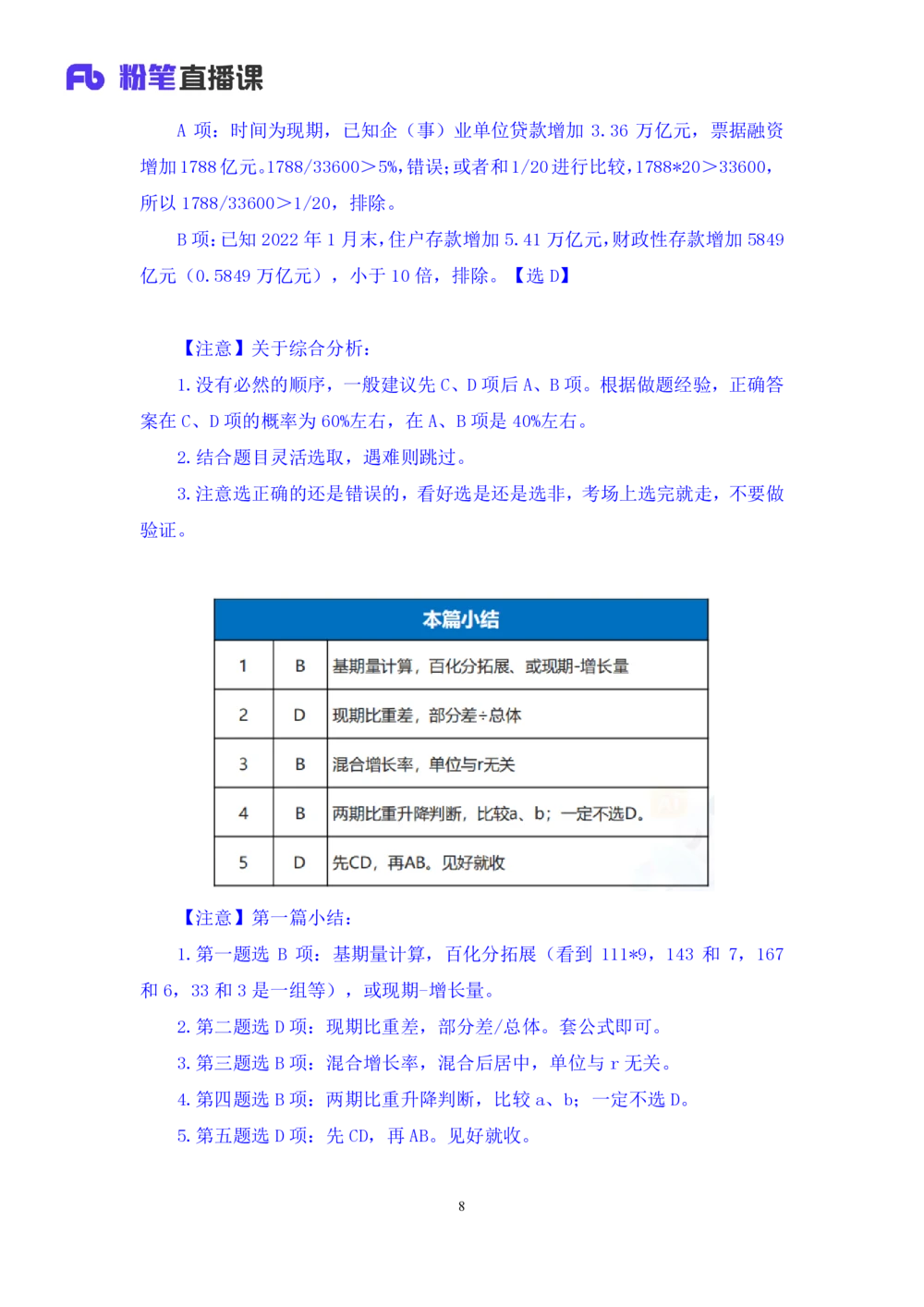 2025.08.05+精讲精练-资料8+陶昶安（笔记）（笔试系统班图书大礼包：2026联考2期）_各省考资料汇总_1、2026省考资料（持续更新中）_1、2026省考系统班课程（推荐先看）_2026联考省考980系统班