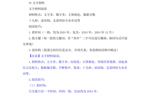 2025.08.05+精讲精练-资料8+陶昶安（笔记）（笔试系统班图书大礼包：2026联考2期）_各省考资料汇总_1、2026省考资料（持续更新中）_1、2026省考系统班课程（推荐先看）_2026联考省考980系统班