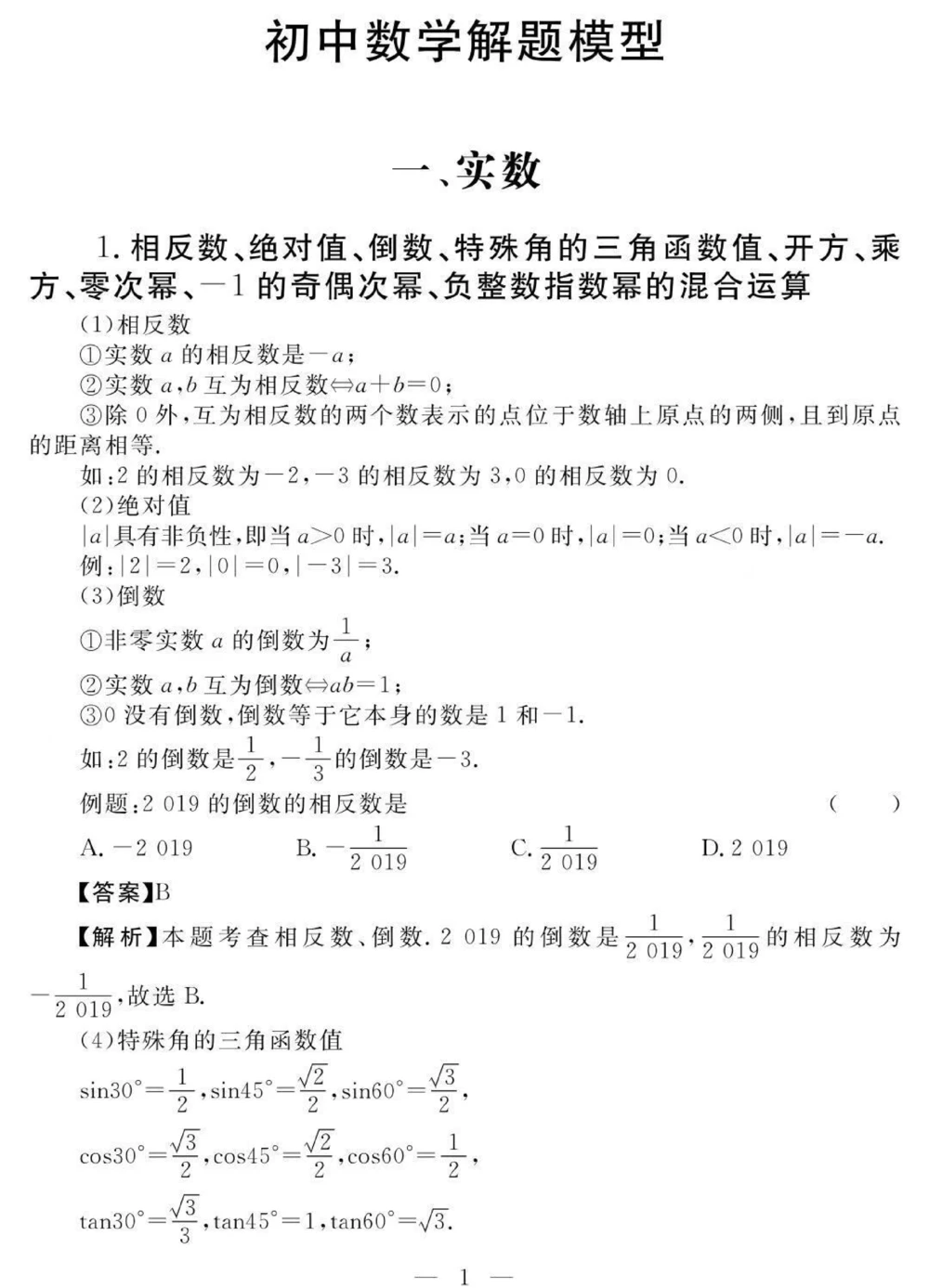 初一到初三数学要考的重点，含解题方法，刷到这个代表你的数学成绩要好起来了#数学#初中数学#知识点总结#图文伙伴计划#抖音图文来了_中小学精品资料(高清可打印)