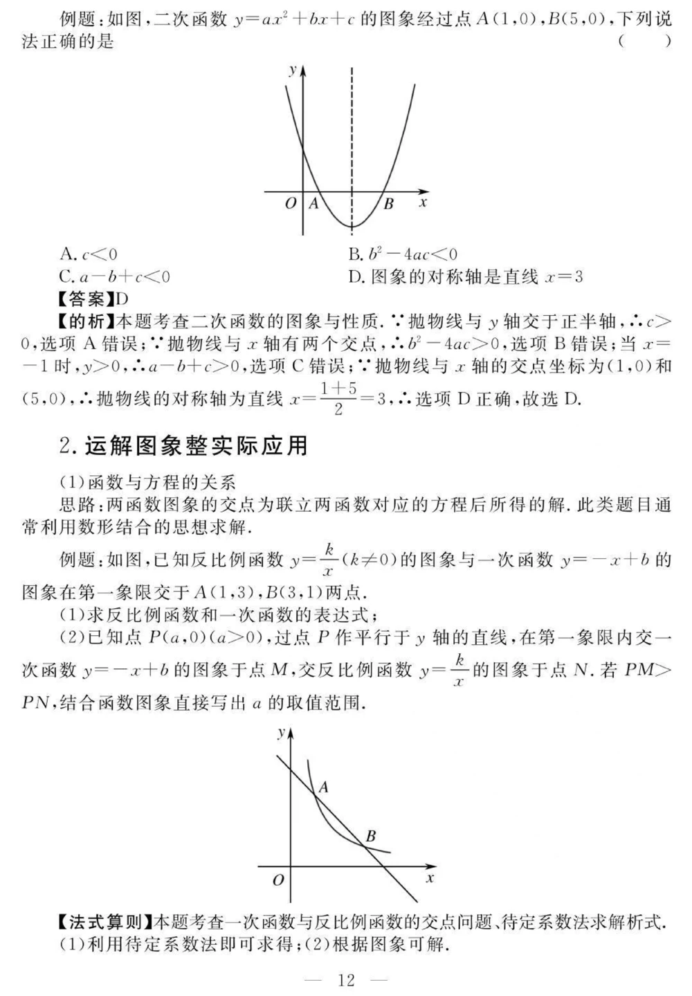 初一到初三数学要考的重点，含解题方法，刷到这个代表你的数学成绩要好起来了#数学#初中数学#知识点总结#图文伙伴计划#抖音图文来了_中小学精品资料(高清可打印)