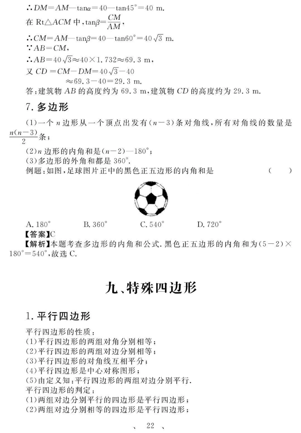 初一到初三数学要考的重点，含解题方法，刷到这个代表你的数学成绩要好起来了#数学#初中数学#知识点总结#图文伙伴计划#抖音图文来了_中小学精品资料(高清可打印)